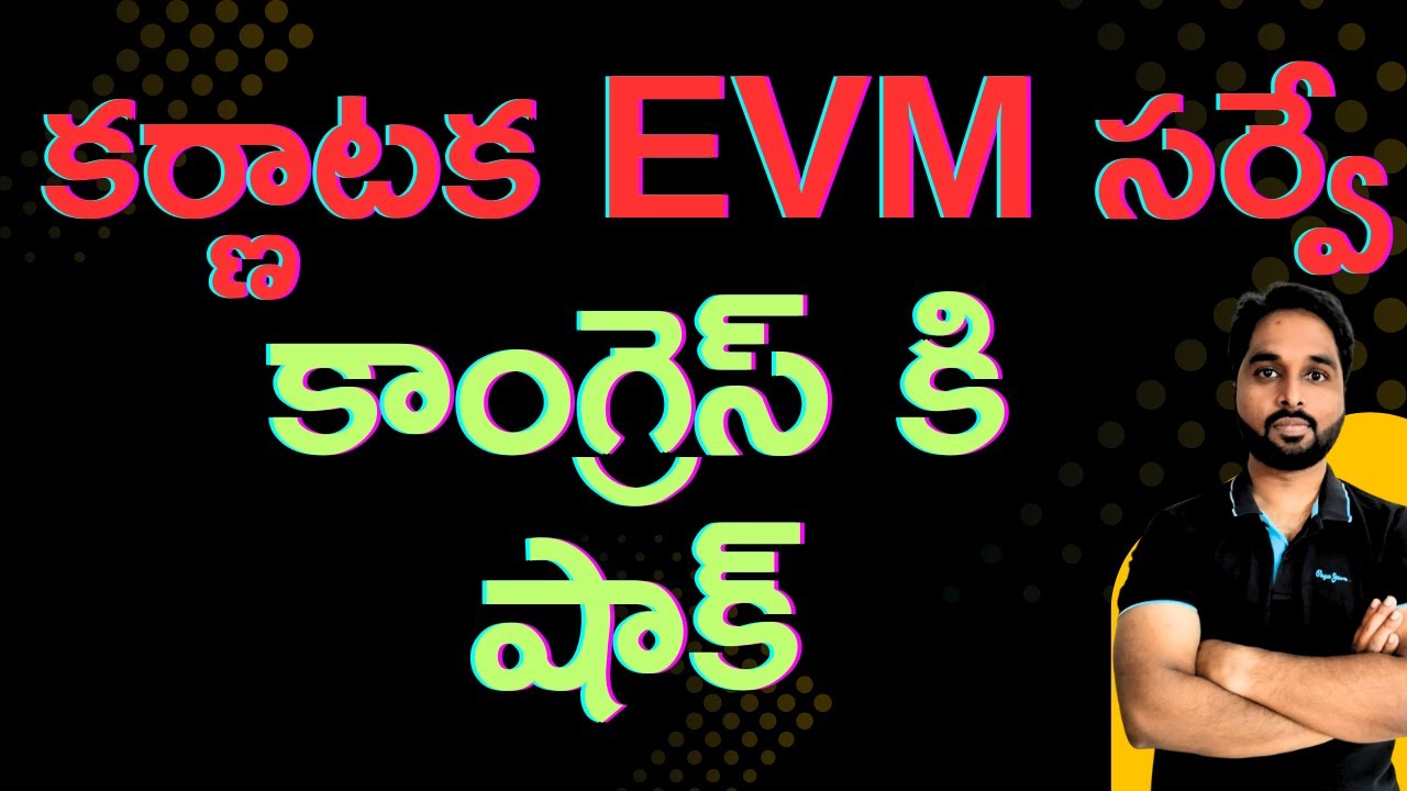 Karnataka EVM Survey: 83% Trust Despite Congress Denial | కర్ణాటక EVM సర్వే: 83% నమ్మకం