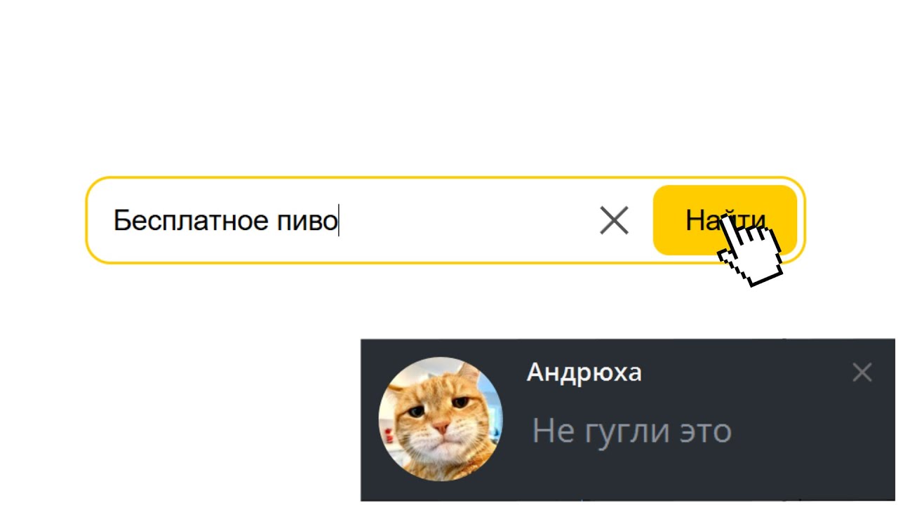Бесплатного пива не бывает