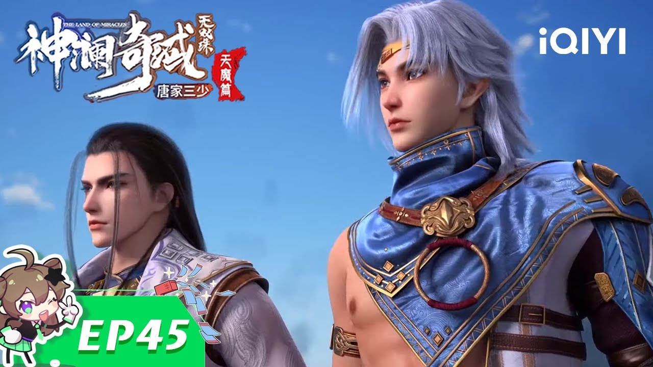 【Multi Sub】《神澜奇域无双珠》EP45： 无双金身【欢迎订阅 爱奇艺动漫站】