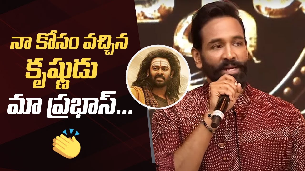 Manchu Vishnu Emotional Words About Prabhas @ KANNAPPA Movie Pre Release Event