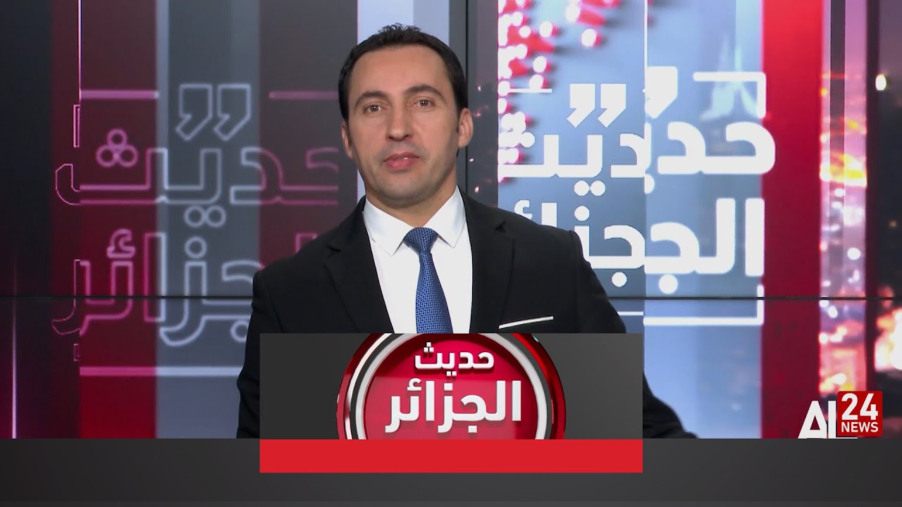 حديث الجزائر | الإعلام العمومي الفرنسي.. ضمور فكري وفقر أخلاقي