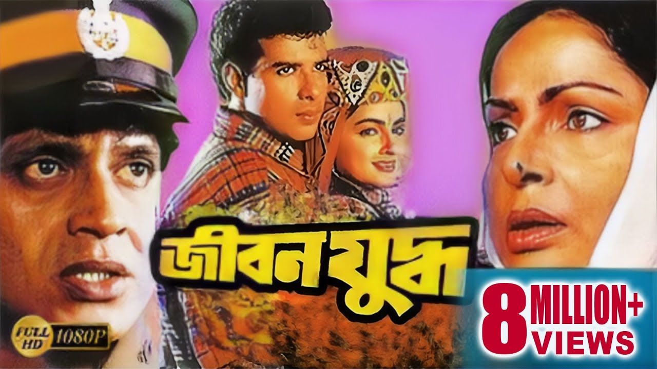 JIBON YUDDHO | জীবন যুদ্ধ | MITHUN | RAKHI | JAYA PRADA | ATUL | MAMTA | SHAKTI | Echo Bengali Movie