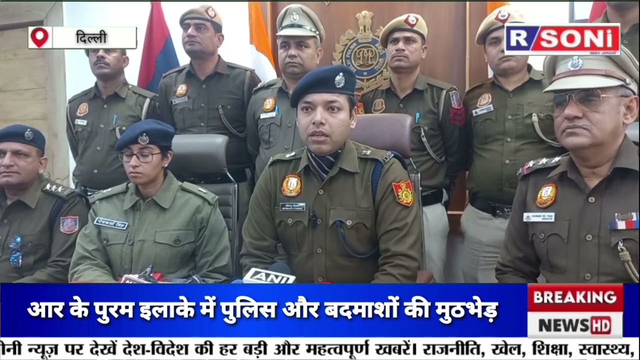 R K Puram इलाके में दिल्ली पुलिस और बदमाशों की मुठभेड़ l Hindi News l Crime News l Live News l BJP 
