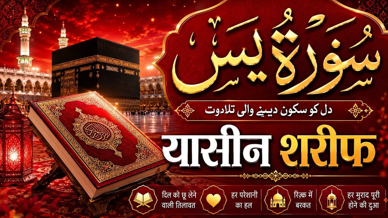 Sirf Yaseen Sharif Suno her Mushkil Ka Hal Subah Ya Raat Yaseen Sharif Suno – Zindagi Badal Jayegi 🌙