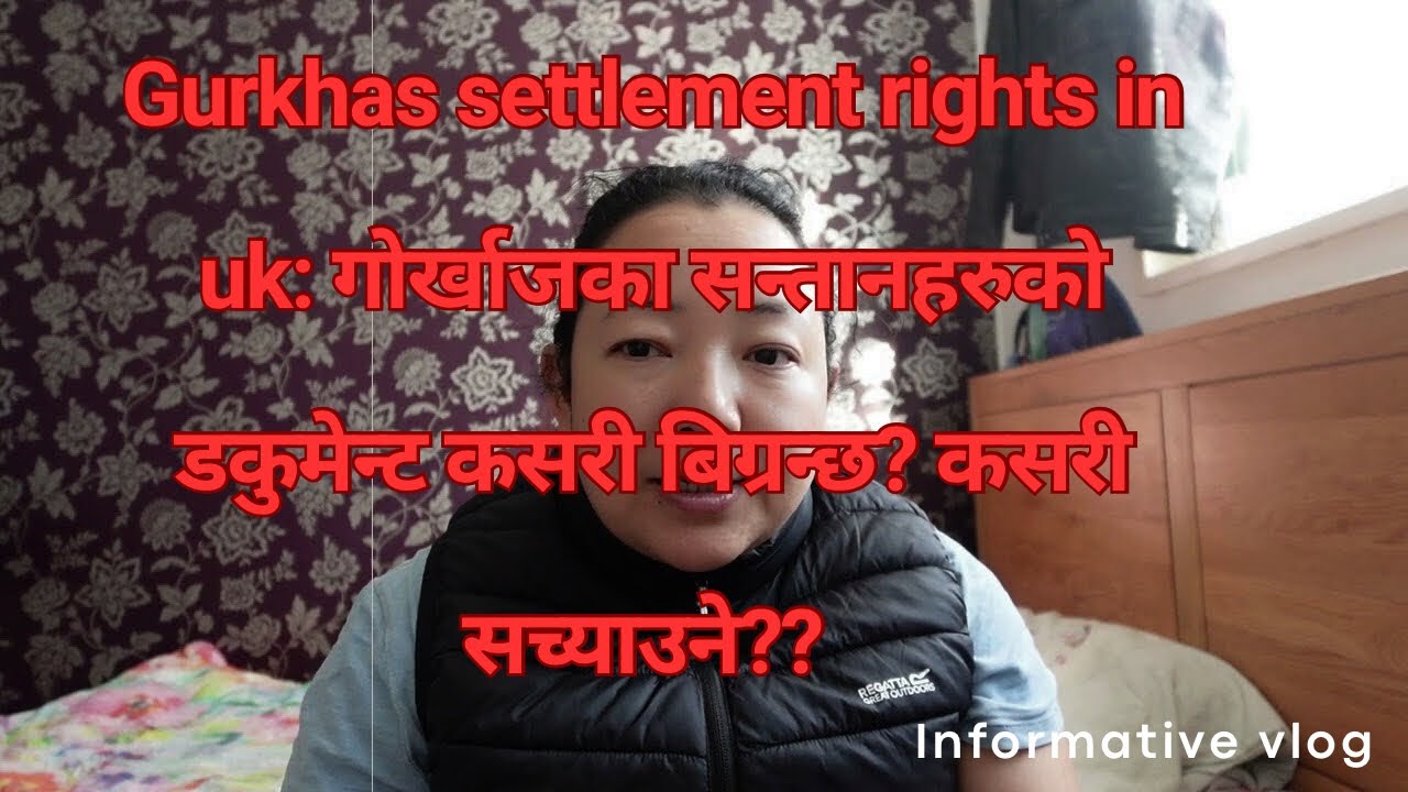 Gurkhas settlement rights in uk: गोर्खाजका सन्तानहरुको डकुमेन्ट कसरी बिग्रन्छ? कसरी सच्याउने?? 