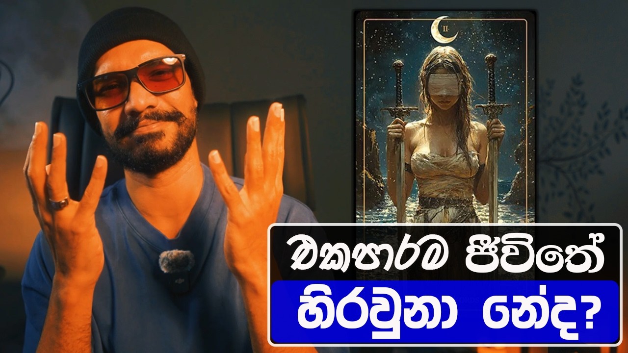 ජීවිතේම ආයේ හිර [Stuck] නොවී ඉන්න ලැබෙන්නේ මේක දන්නා අයට විතරයි