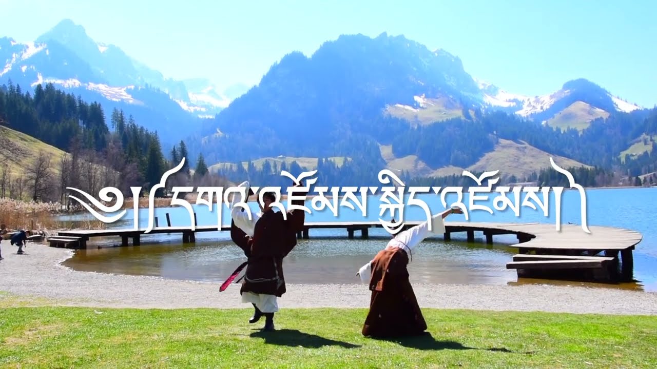 ༄།༼དགའ་འཛོམས་སྐྱིད་འཛོམས།༽ - New Tibetan Gorshey 2025