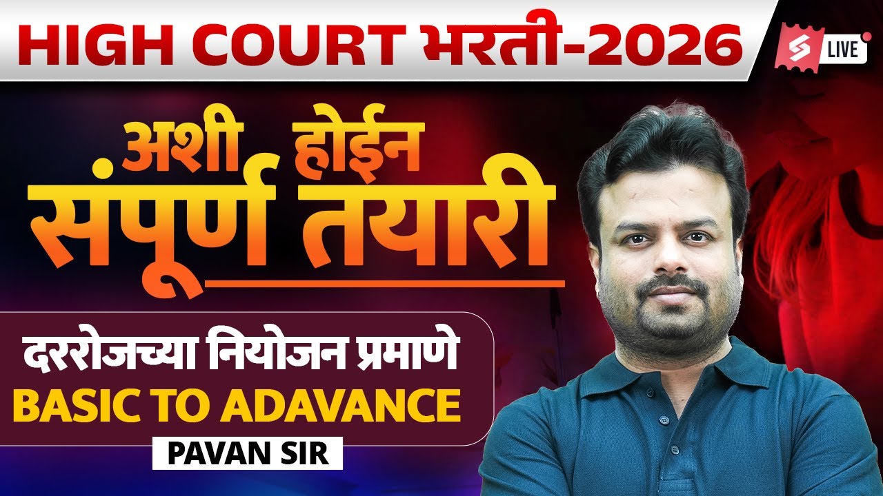 Bombay High Court Recruitment 2025 | Mumbai High Court Daily Plan For Successful Exam Preparation