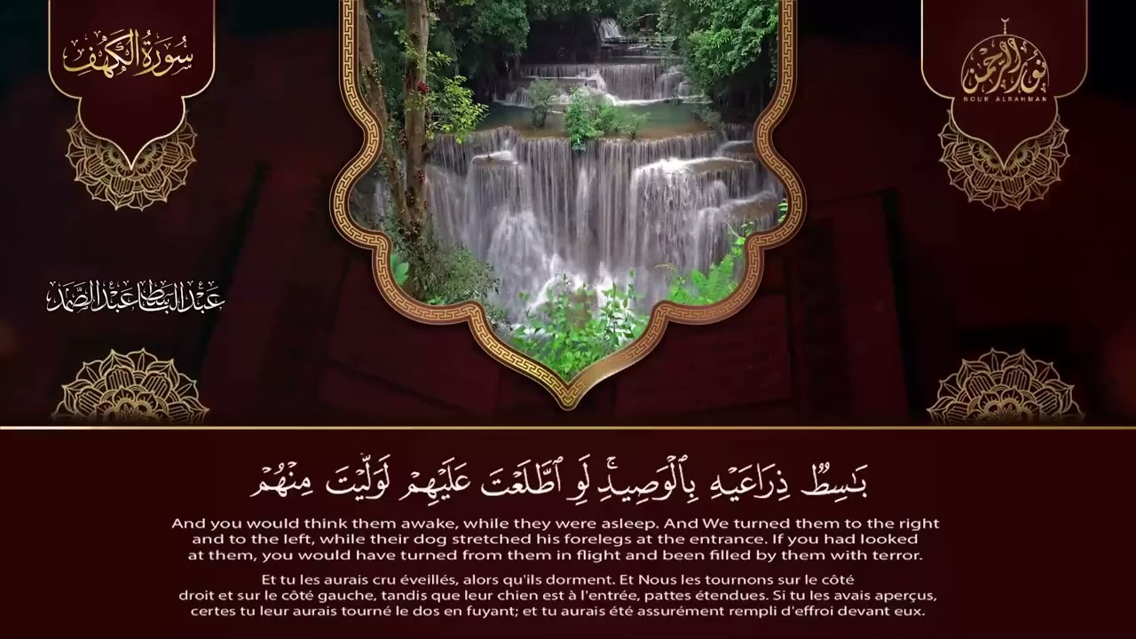✶سورة الكهف كاملة | من أروع ما جود الشيخ عبد الباسط عبد الصمد Surah Al Kahf