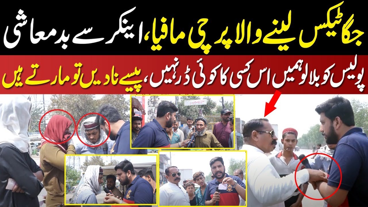 Illegal TAX Collection By Parchi Mafia In Pakistan || Naeem Bhatti || Deikhoo Tv