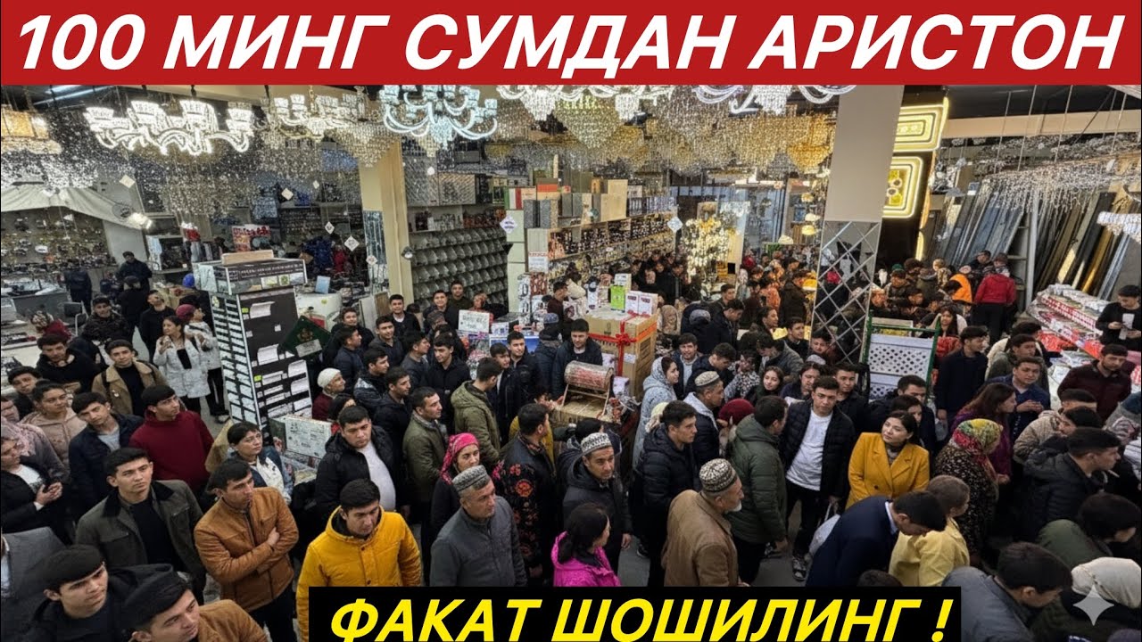 100 МИНГ СУМ АРИСТОН. СКИДКА. REAL STROY ДАН УЗБЕКИСТАНДА БУЛМАГАН АКЦИЯ БУНАКАСИ БУЛМАГАН ШОШИЛИНГ!