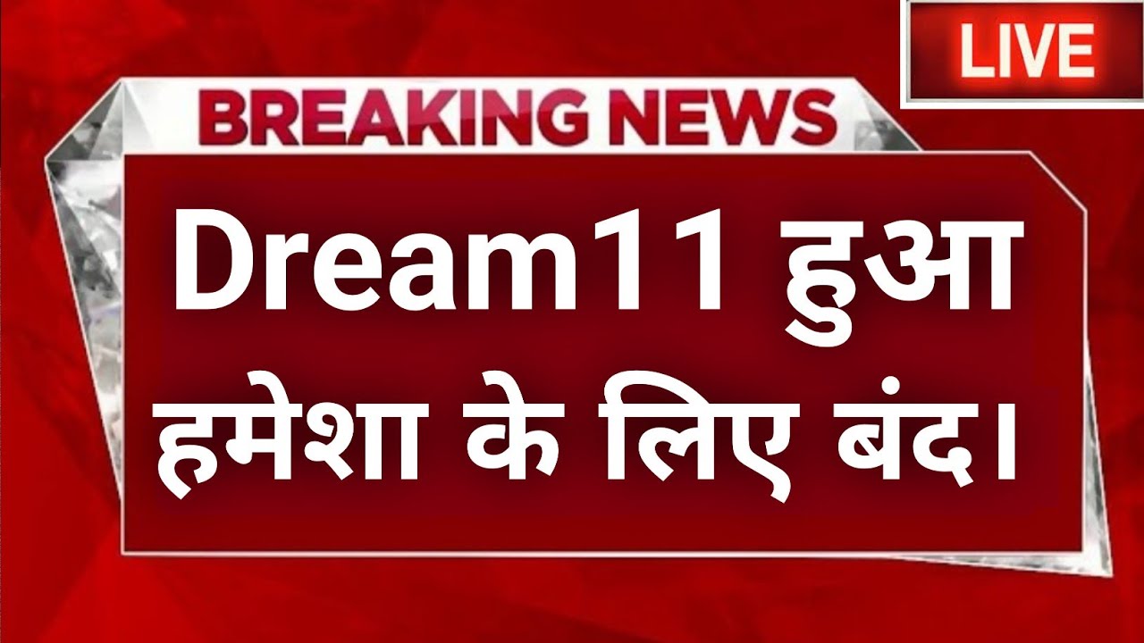 🚨 Dream11 Permanently Banned | Dream11 Ban News | Dream11 Comeback News 2026