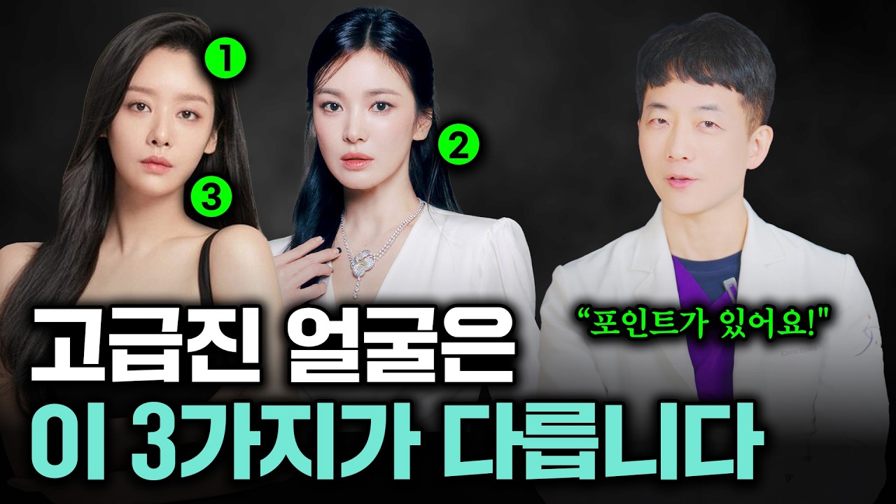 고급진 얼굴은 이 3가지가 다릅니다.