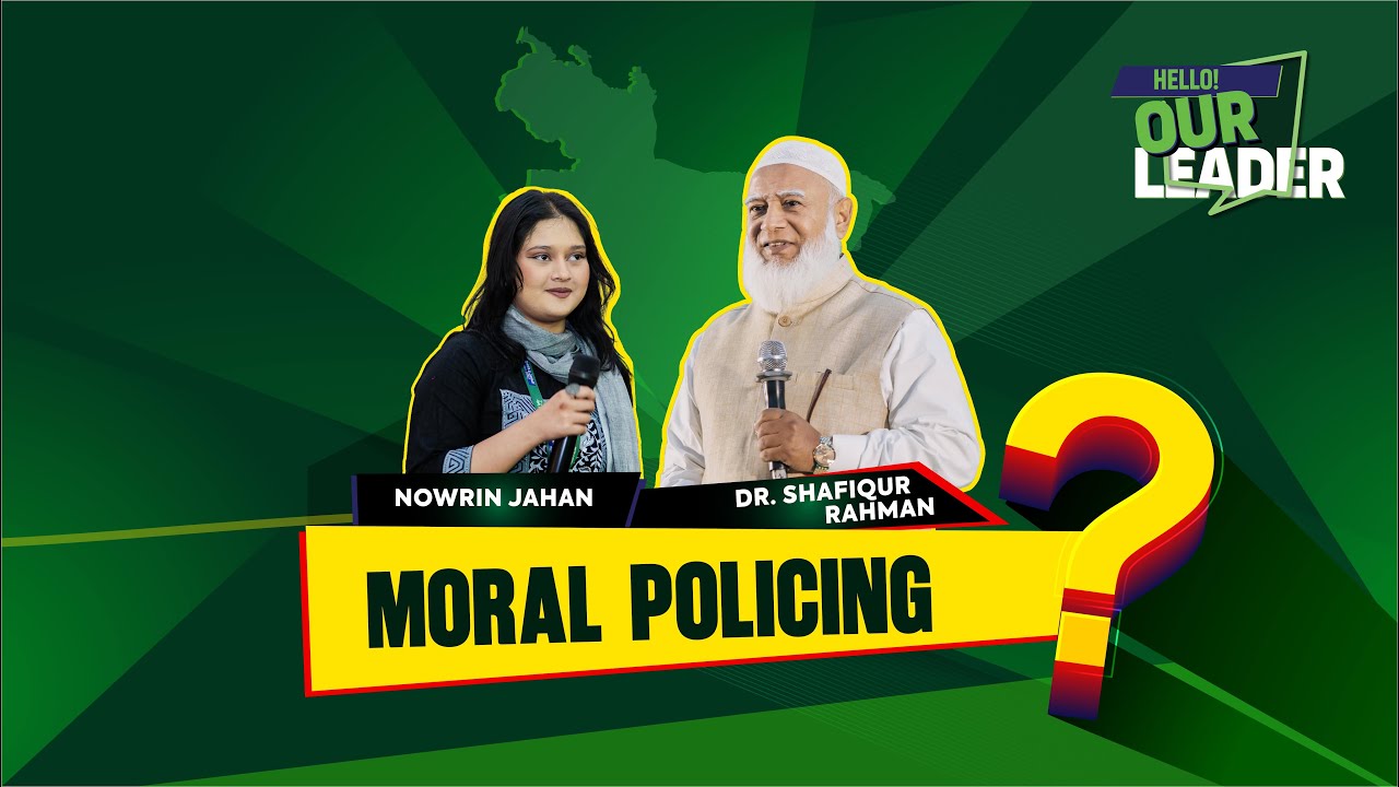 Moral Policing নিয়ে Gen-Z এর প্রশ্নে আমীরে জামায়াতের বক্তব্য | ডা. শফিকুর রহমান | Hello Our Leader