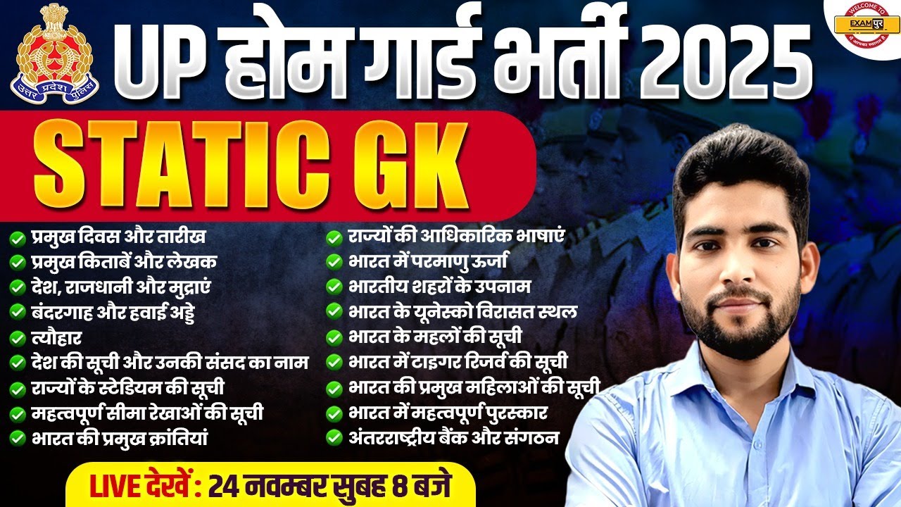 UP HOME GUARD STATIC GK CLASS | UP POLICE HOME GUARD STATIC GK  | UPP HOME GUARD - PANKAJ SIR