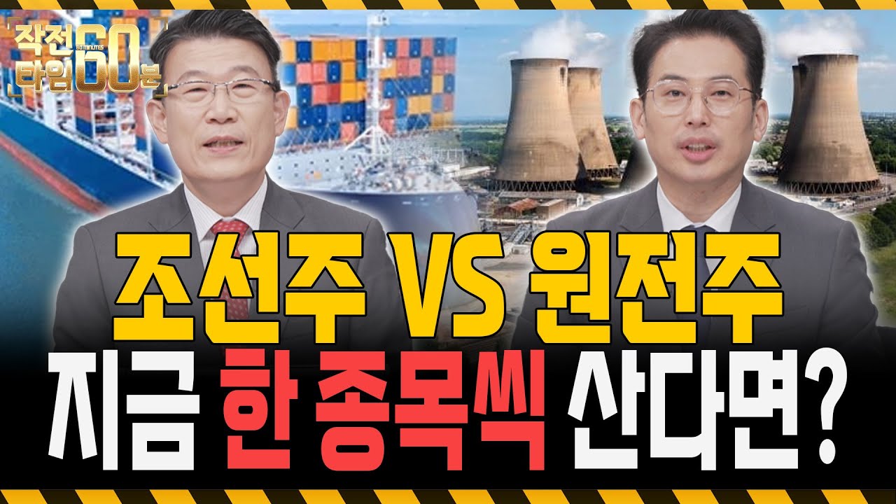 조선주, 원전주 없는 분들은 이 '두 종목' 보면 됩니다