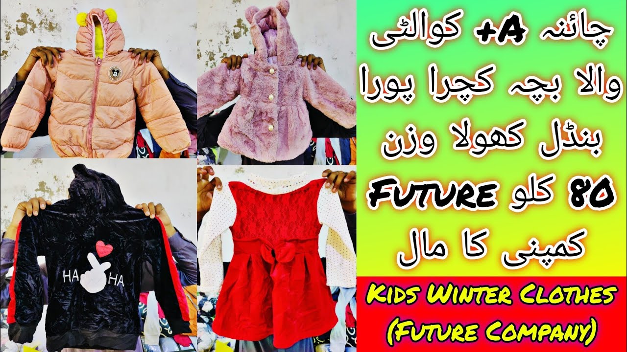 SherShah Kids Winter A Grade Clothes | China Bacha Kachra | A+ Quality | Hammad Ahmed offical