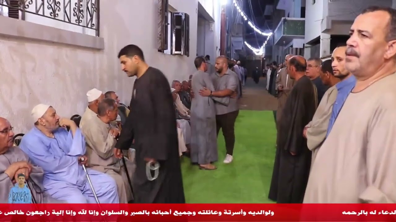 الجزء الثالث من عزاء المرحوم عبدالله سامى أبو العطا سعد نسألكم الدعاء
