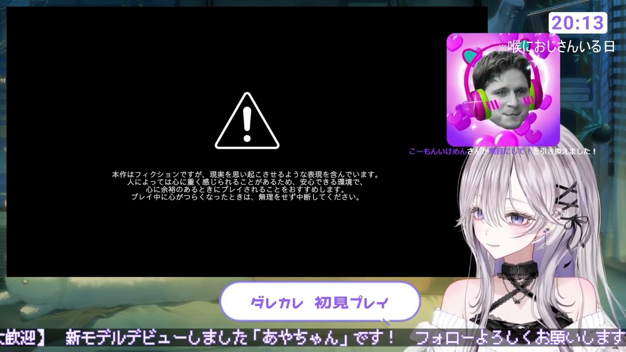 【Twitchアーカイブ】泣けると話題のゲーム『ダレカレ』やるよー！※ネタバレ注意【2026年3月7日】