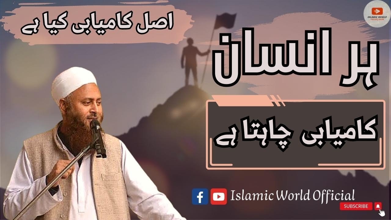 Hr Insan Kamyabi Chahta Ha |Asal Kamyabi Kya Ha |Molana Ibadullah Sahb |Life Changing Bayan