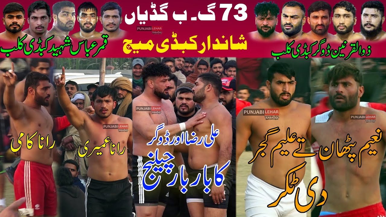 Zulqarnain Vs Ali Raza | 73 Gb Big KabaddiMatch | Dogar Club Vs Qamar Abbas Club | 16-1-2026