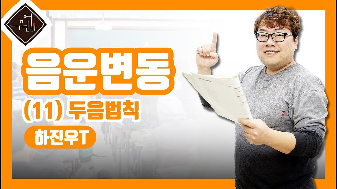 두음법칙 완벽하게 이해하기