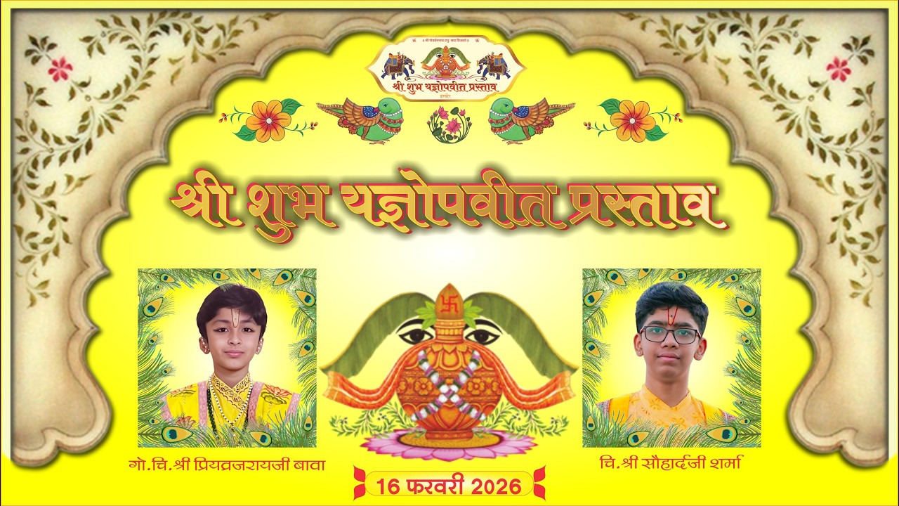श्री शुभ यज्ञोपवीत प्रस्ताव