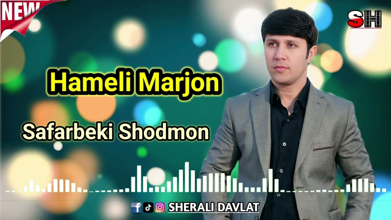 Safarbeki Shodmon _ Hameli Marjon #2025 #music #душанбе #dushanbe #duet #tojikiston #точикистон