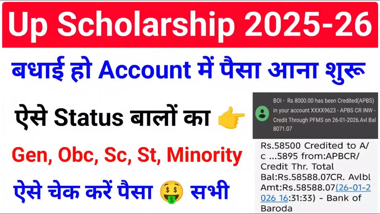 Up Scholarship 2025-26 का पैसा भेजा गया Account में Live | UP Scholarship kab tak aayega 2025-26