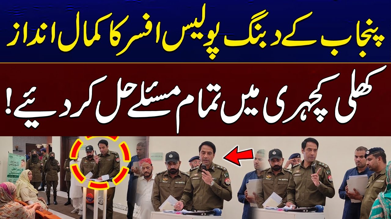 Punjab Police Ki Lahore Mein Khuli Kachehri | Dabang Police Officer | City 41