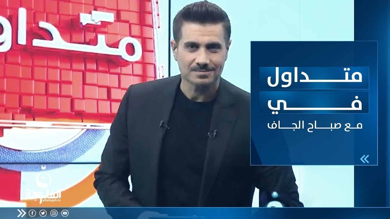 عراقي يتفاجأ بوجود سلحفاة نزلت من صنبور ماء الإسالة | متداول في مع صباح الجاف