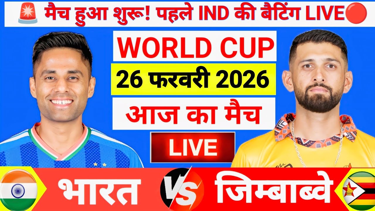 India vs Zimbabwe ICC T20 World Cup Super 8 Match | IND vs ZIM Live 🔥| Live Cricket Match Today