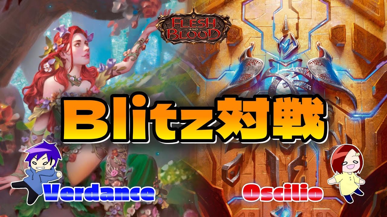 【FaB】ロゼッタ魔術師対戦！  Verdance VS Oscilio【Flesh and Blood】