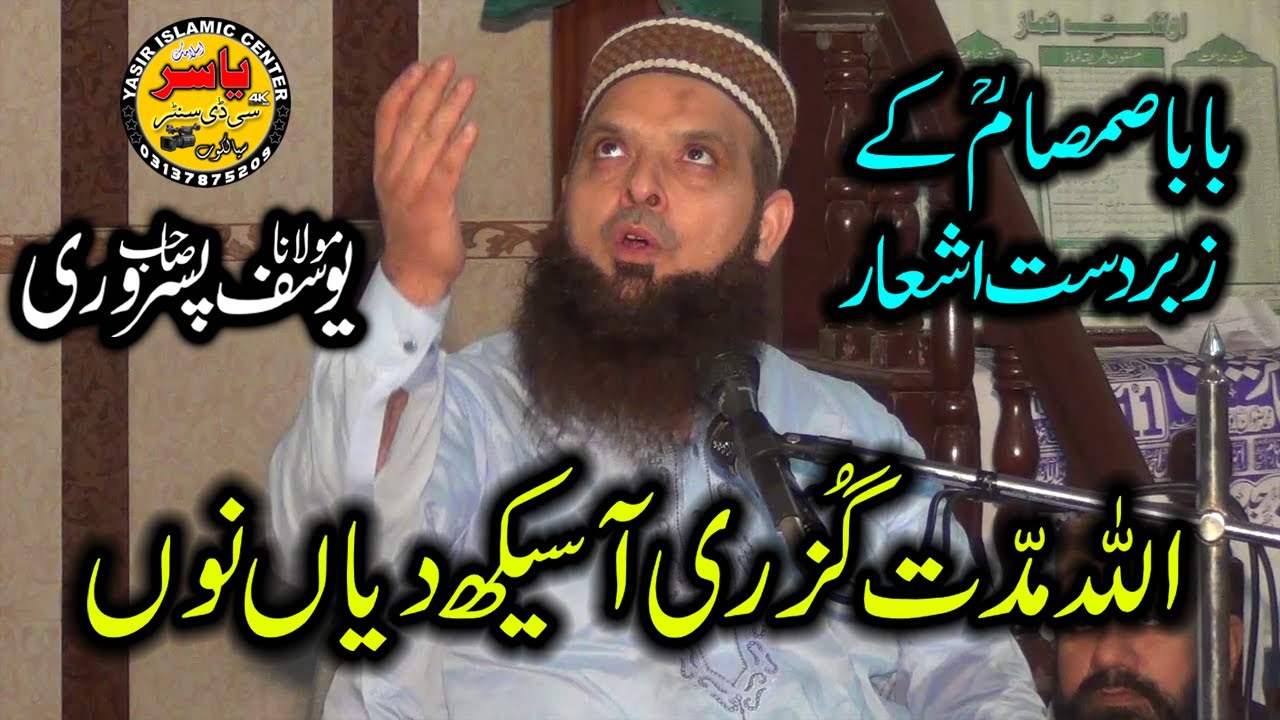 Baba SamSam Beautiful Poetry By Molana Yousaf Pasrori | Yasir CD Center