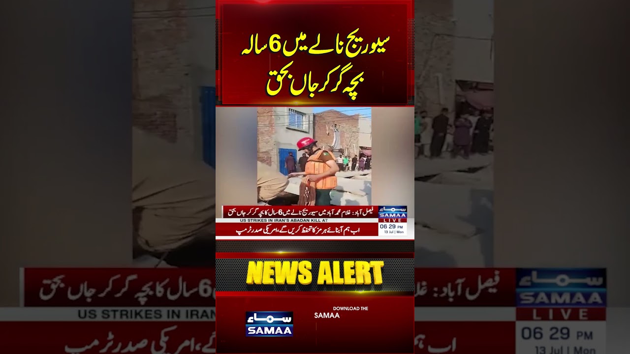 6-Year-Old Boy Dies After Falling Into Sewage Drain | SAMAA TV