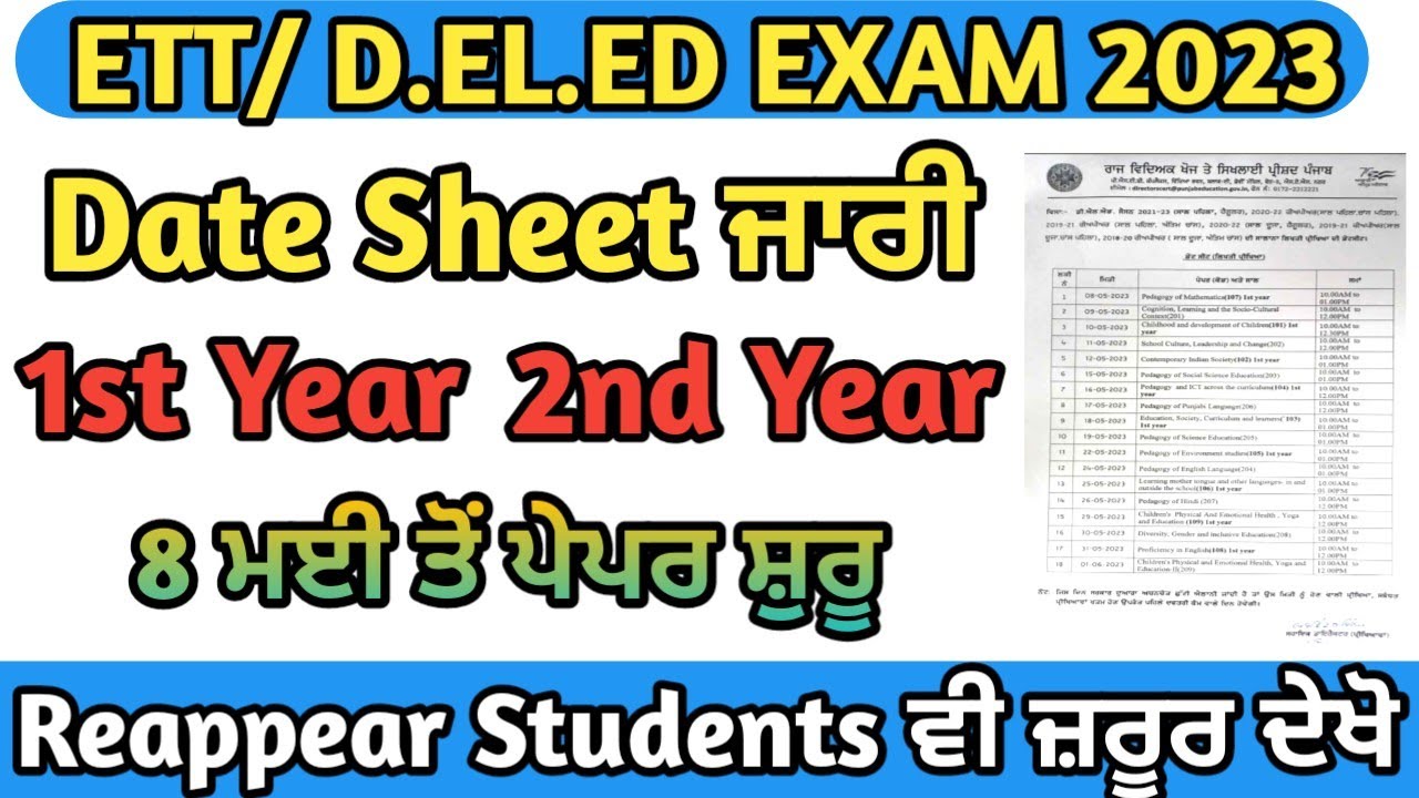 ETT Exam Date 2023 | ETT Exam Date Sheet | ETT Admit Card | ETT 1st Year Exam | ETT 2nd Year Exam