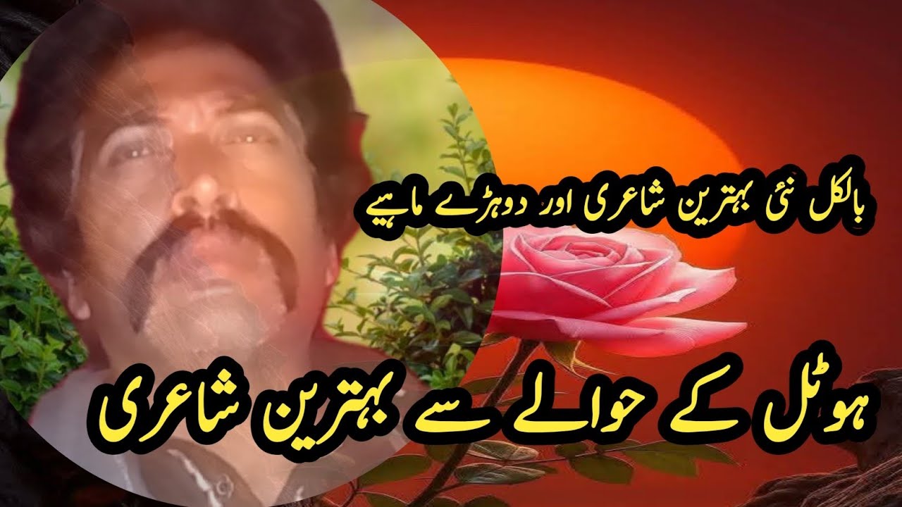 New poetry for Hotel 🌹🥀 | samandr khan niazi yaad | Dukhi Dohre Mahye 