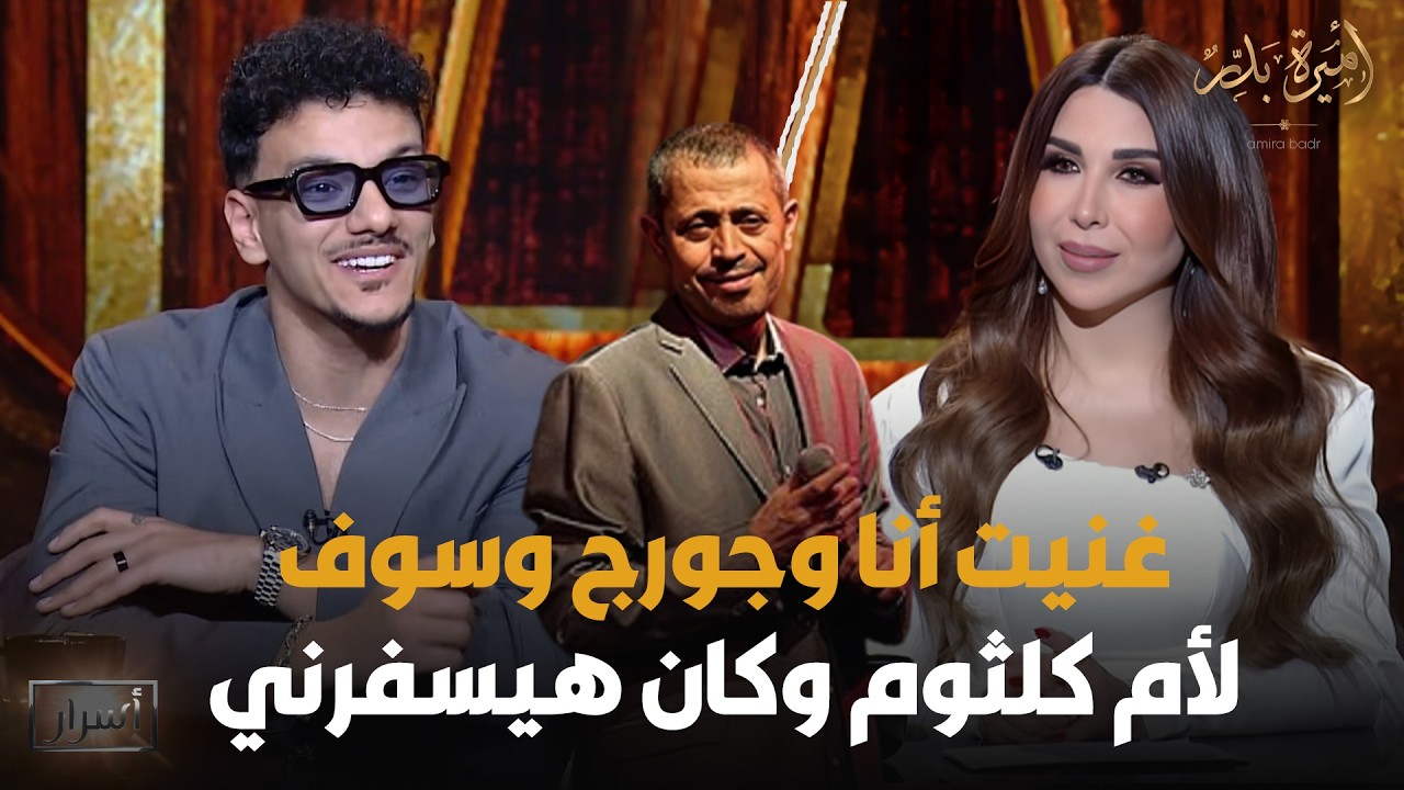 غنيت أنا وجورج وسوف لأم كلثوم وكان هيسفرني😳 حودة بندق يحكي ما حدث له في بداياته في الغناء😨🔥