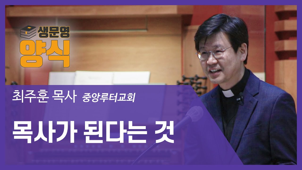 최주훈 목사 