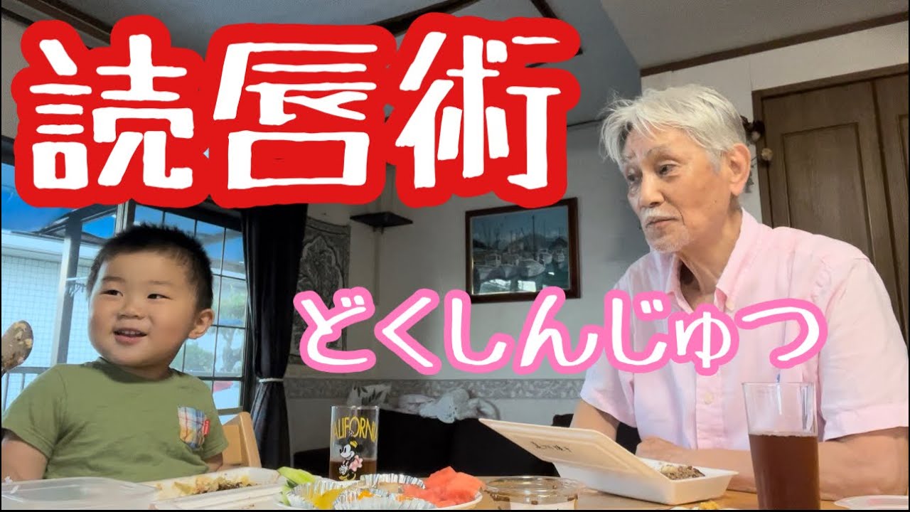 読唇術ゲームをする２歳と７６歳