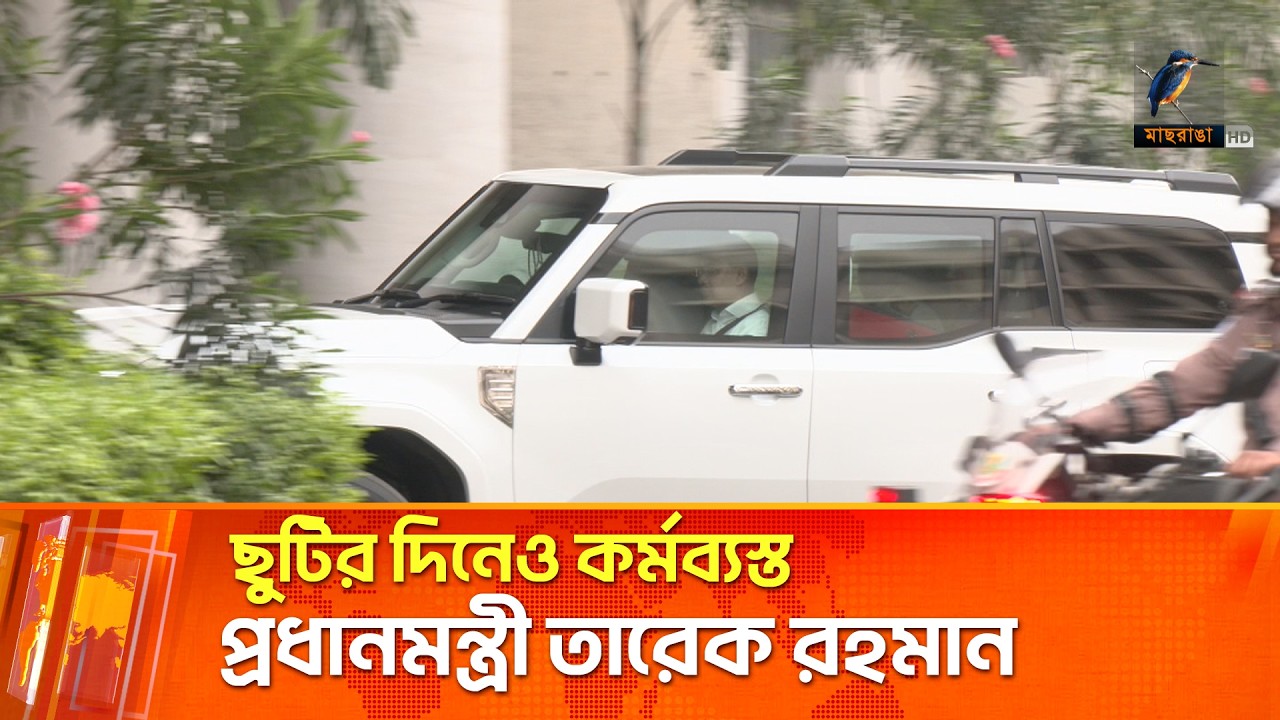 ছুটি নেই প্রধানমন্ত্রী তারেক রহমানের কর্মব্যস্ততার | Maasranga News