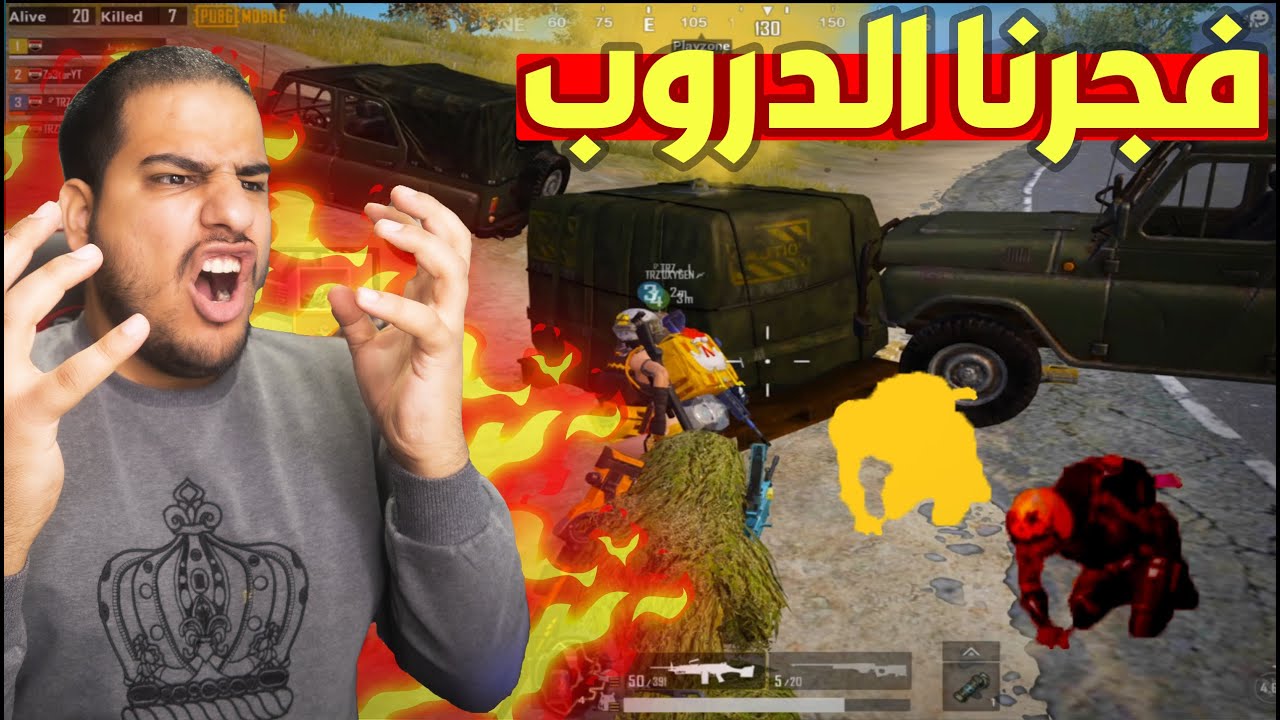 كان التيم راح يتفنش بسبب الدروب تحشيش  ببجي موبايل