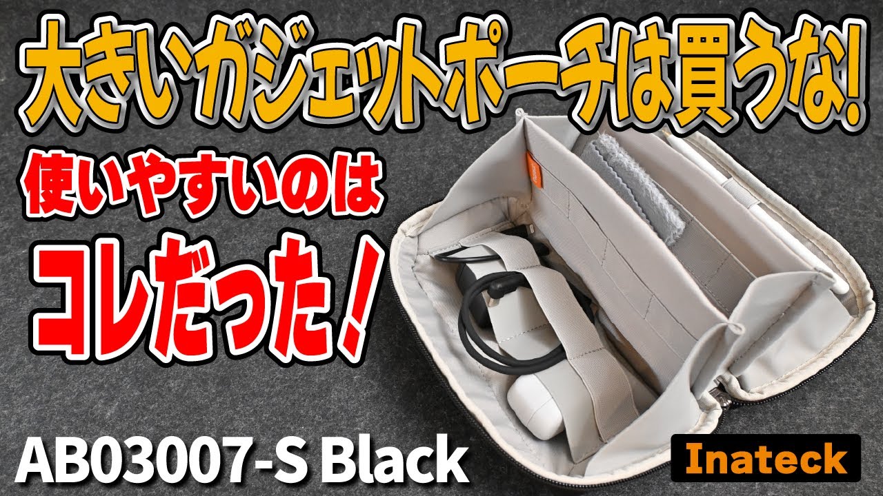 【3100円！】山型ガジェットポーチSサイズ　inateck
