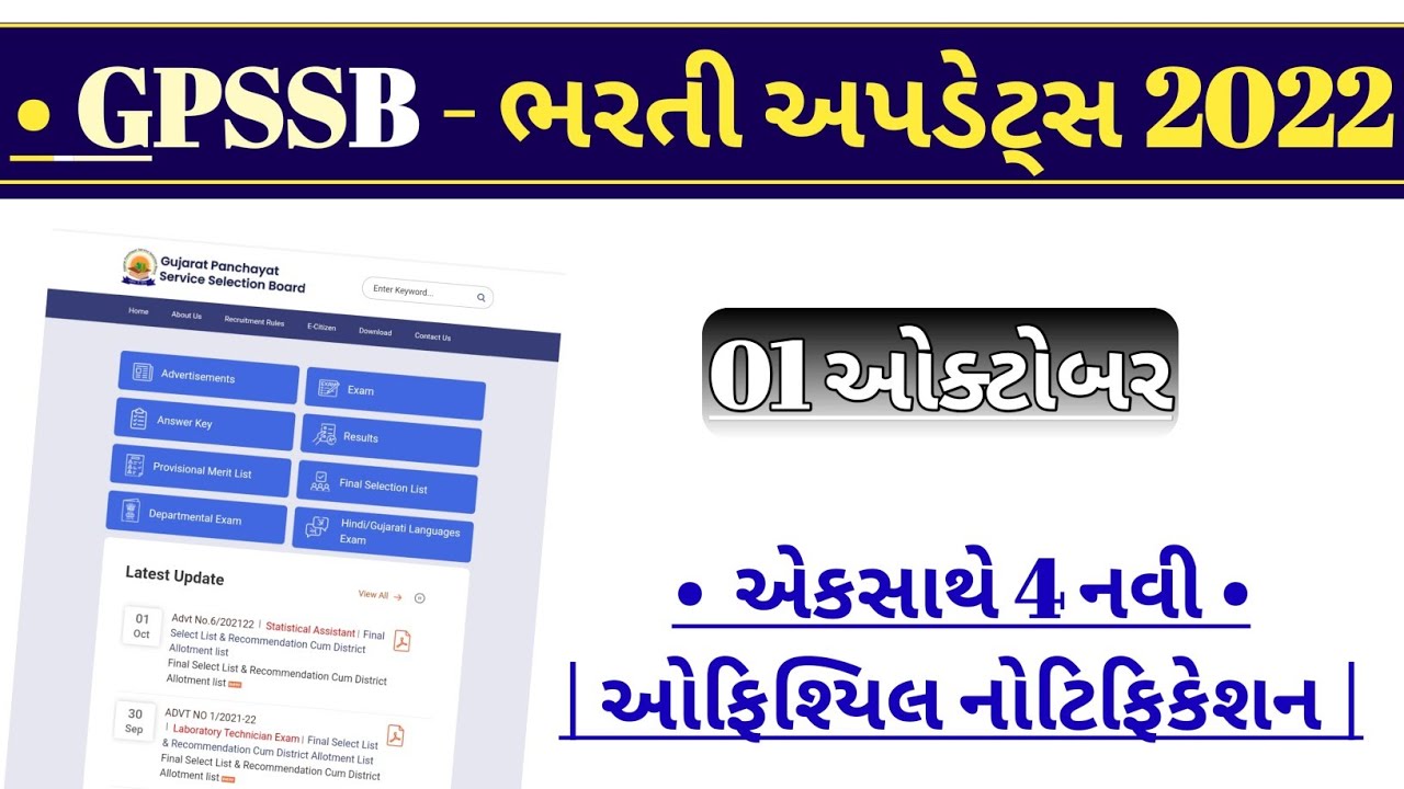 Gpssb 4 new update on 1st October 2022 | gujarat panchayat service selection board notification out