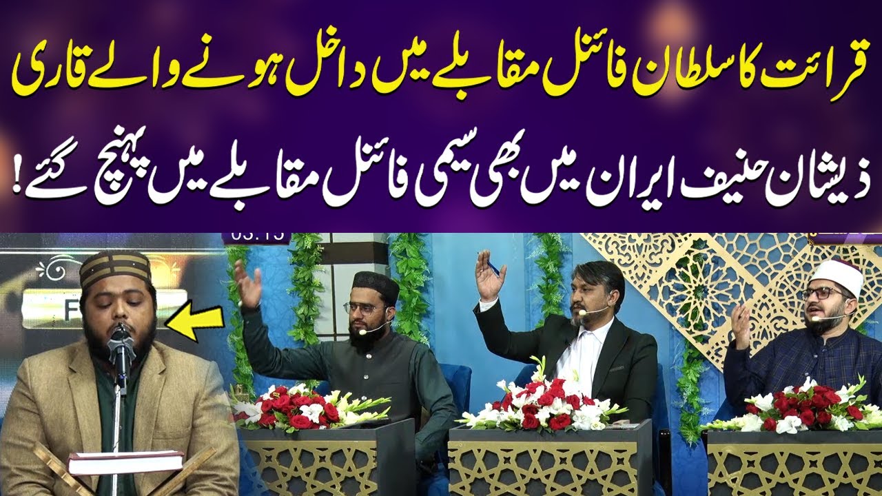 Qirat ka Sultan Final ma dakhil hone walay Zeeshan Hanif Iran Mein bhe Sami Final Mein Poch gye