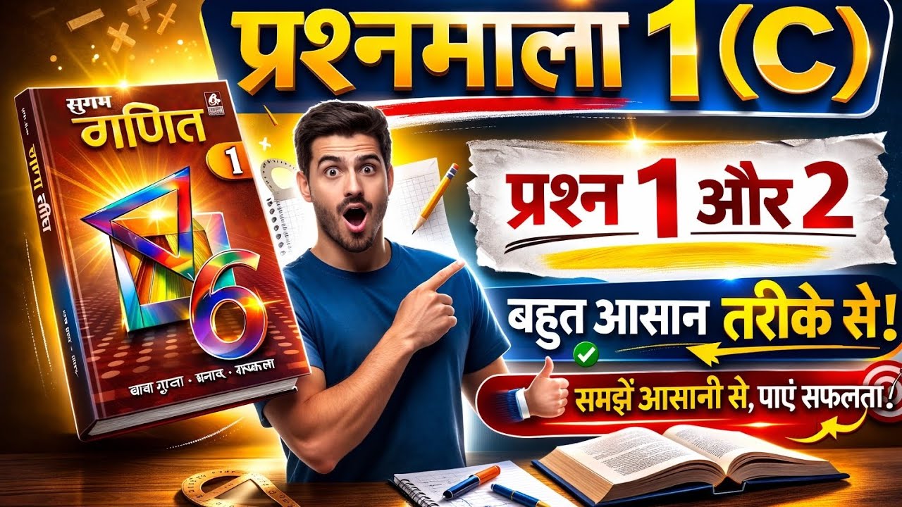 Sugam Ganit Class 6 1(C)