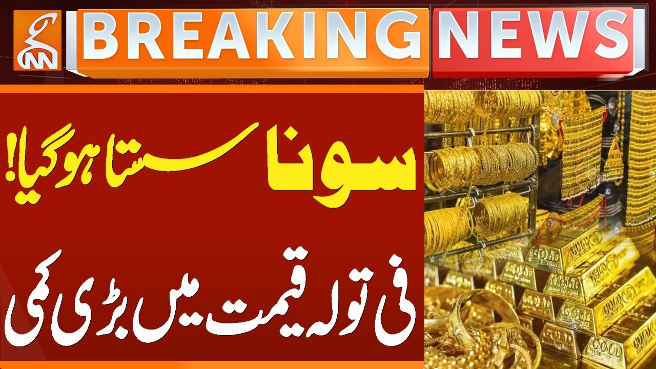 Big Drop in Gold Prices | Gold Becomes Cheaper | Gold Price in Pakistan | Gold & Silver Prices | GNN