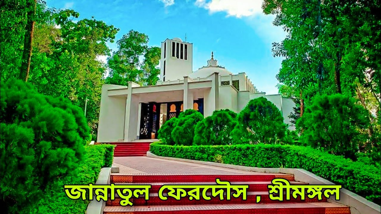 জান্নাতুল ফেরদৌস সিলেট , শ্রীমঙ্গল । | Jannatul Ferdos Sylhet , Sreemongol .