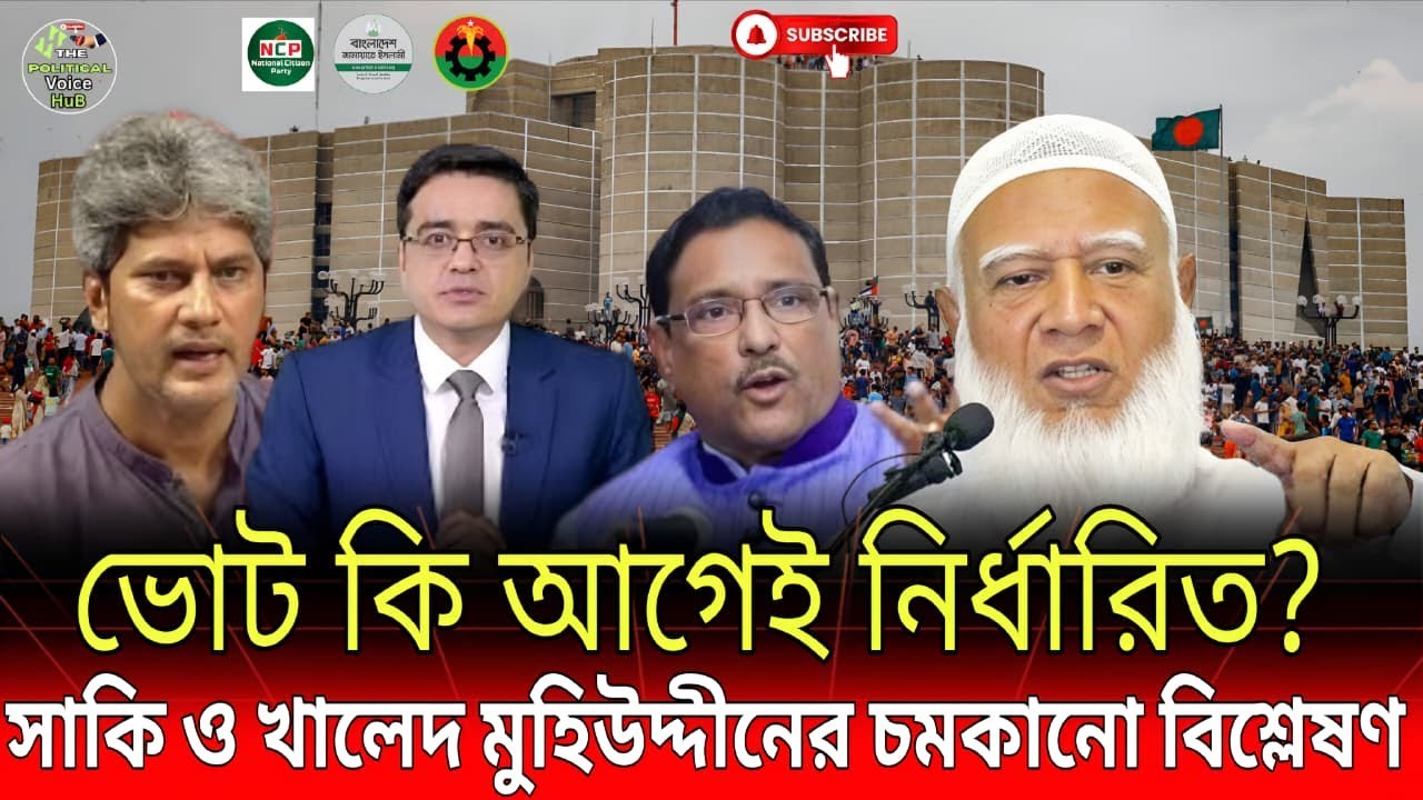 নির্বাচন কমিশন কি নিরপেক্ষ? প্রশাসন নিয়ে জাতীয় নির্বাচন কতটা প্রশ্নমুক্ত? Talk Show | Voice HuB