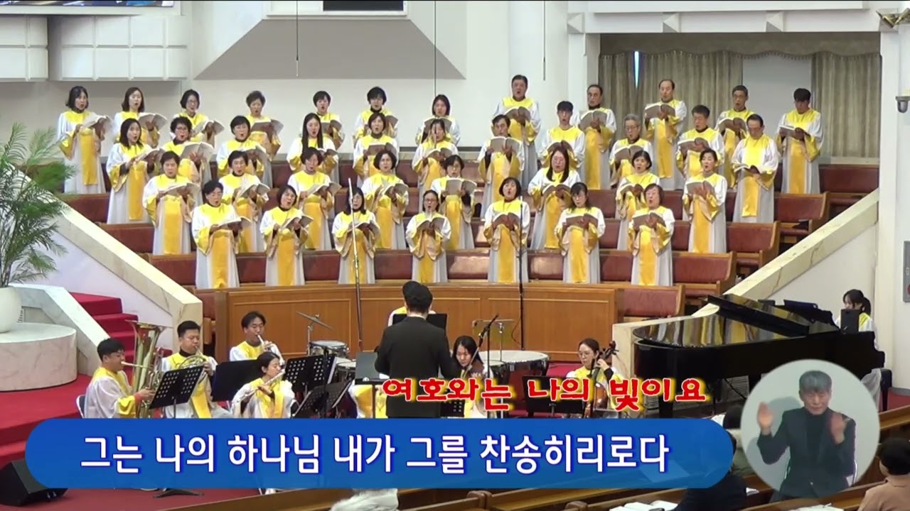 20260208 예루살렘 찬양대 -  여호와는 나의 빛이요
